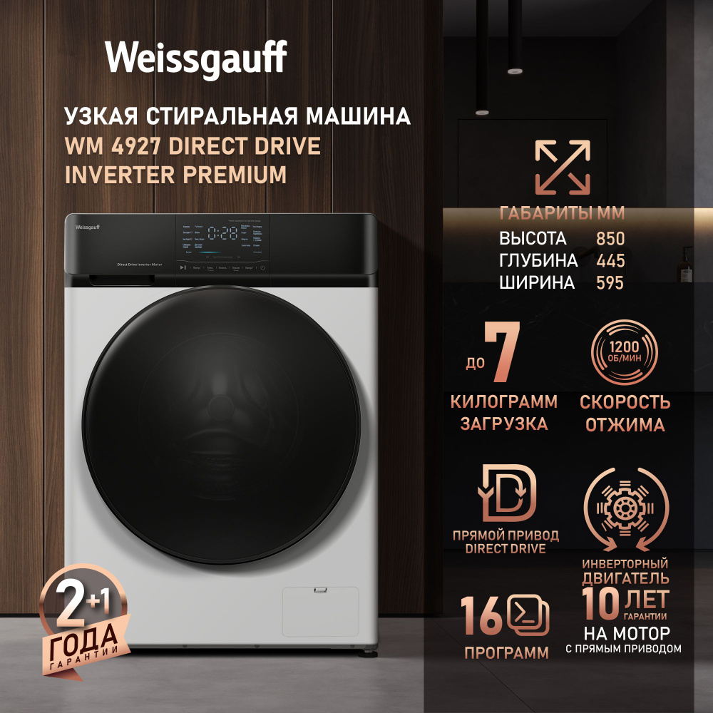 Weissgauff Стиральная машина Узкая WM 4927 Direct Drive Inverter Premium, ПРЯМОЙ ПРИВОД, ИНВЕРТОР, Загрузка #1