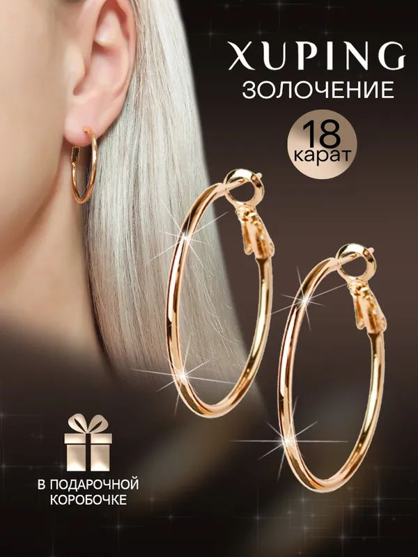 Серьги кольца #1