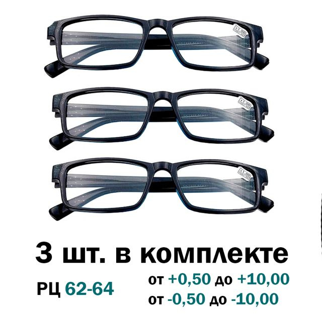 3шт, Очки готовые Восток для зрения -1.75 РЦ62-64, черный пластик #1