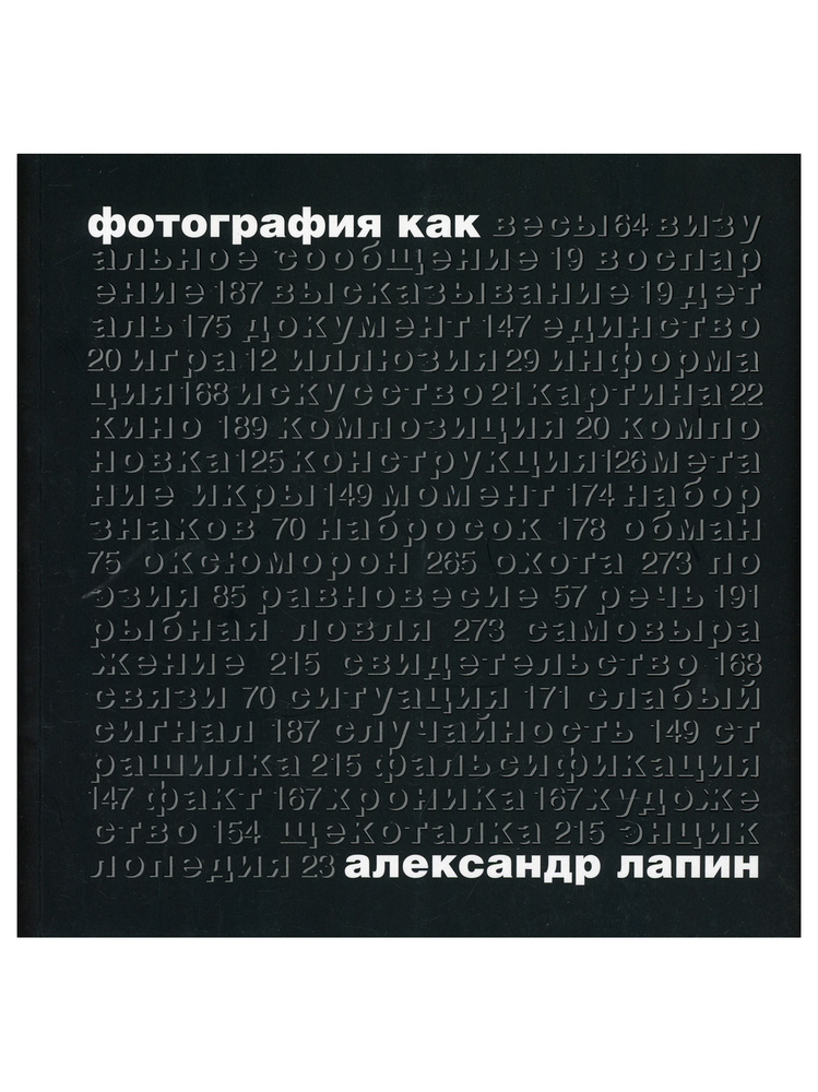 Фотография как | Лапин Александр Иосифович #1