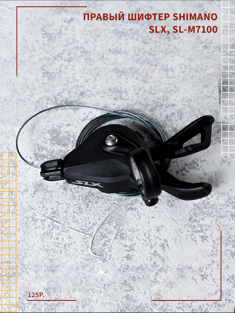 Shimano Шифтер #1
