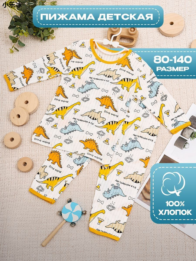 Пижама #1