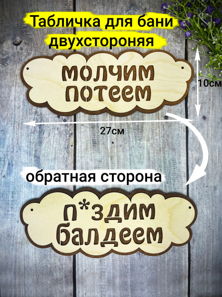 табличка для бани с приколом #1
