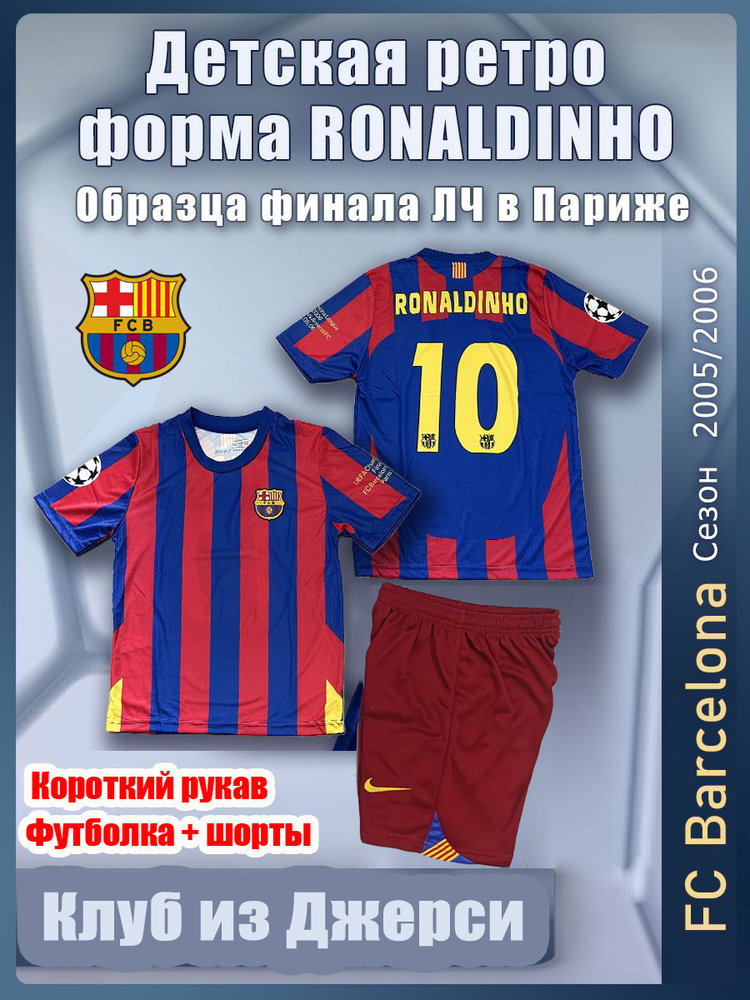 Форма футбольная #1