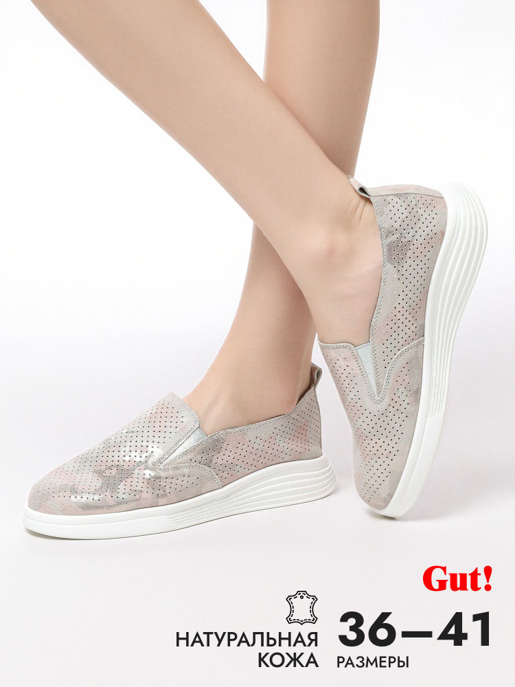 Слипоны Gut! #1