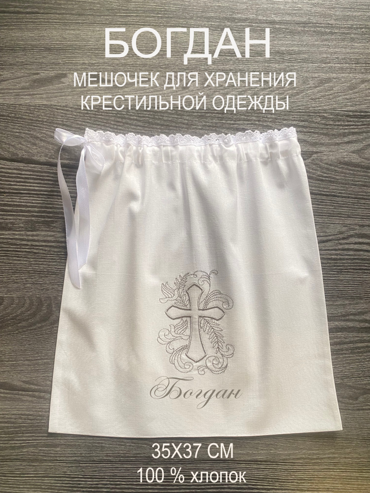 Одежда для крещения #1
