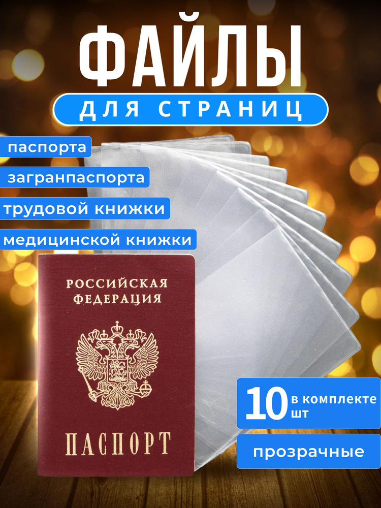 Файлы для страниц паспорта 10шт #1