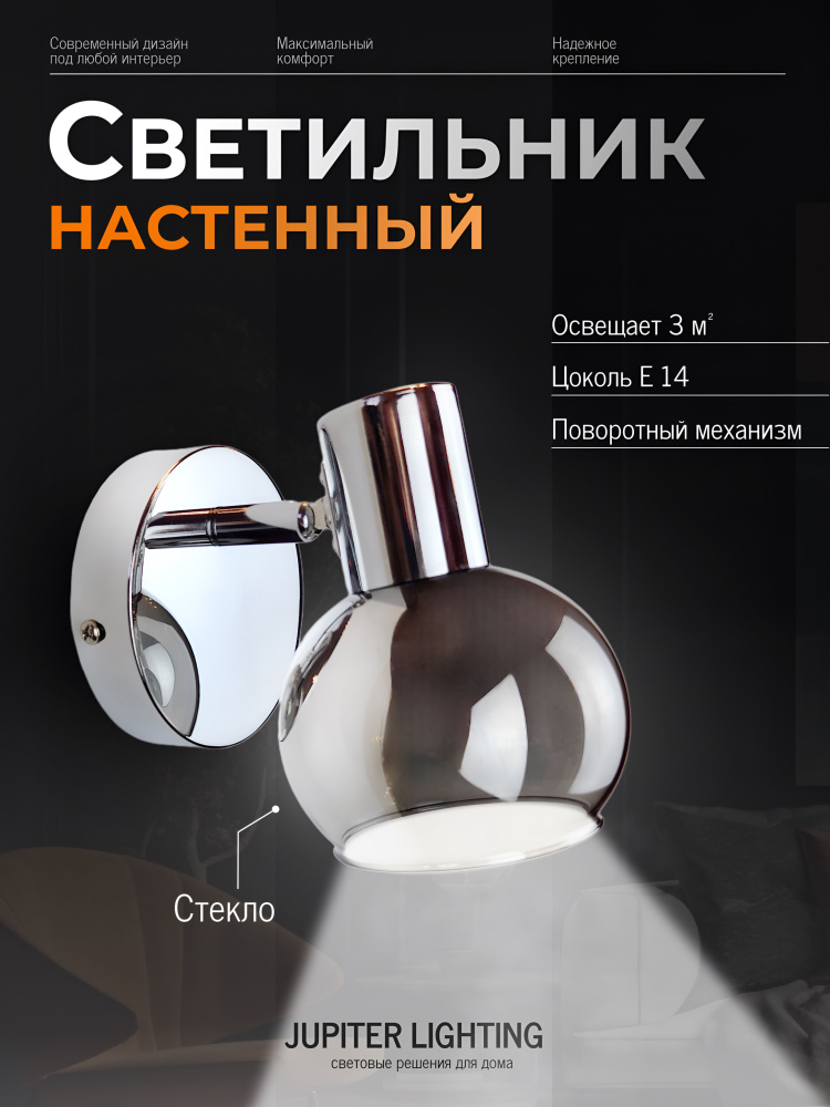 Светильник поворотный Chrome 1*60Вт Е14 #1