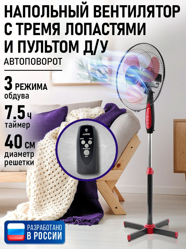 LUMME Вентилятор напольный диаметр 40 см/ ПУЛЬТ ДУ/ устойчивое основание/ ТАЙМЕР, черный/красный #1