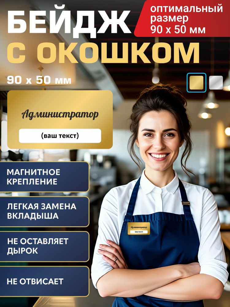 Бейдж "Администратор" #1