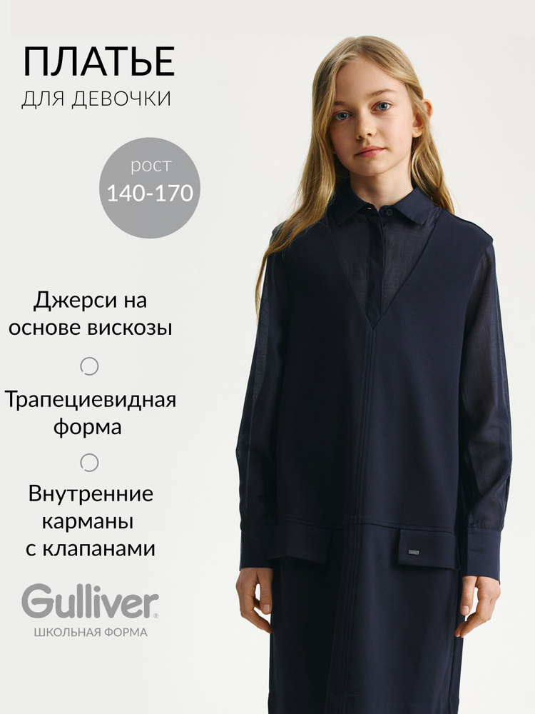 Платье Gulliver #1