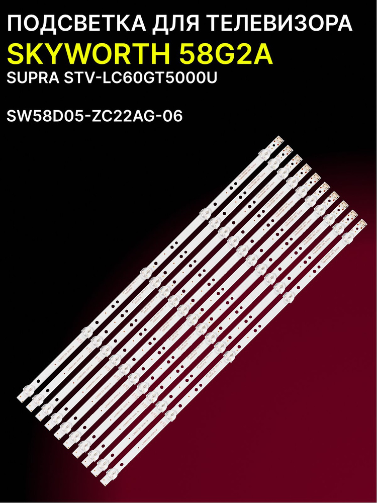 Подсветка для SKYWORTH 58G2A; SW58D05-ZC22AG-06 #1
