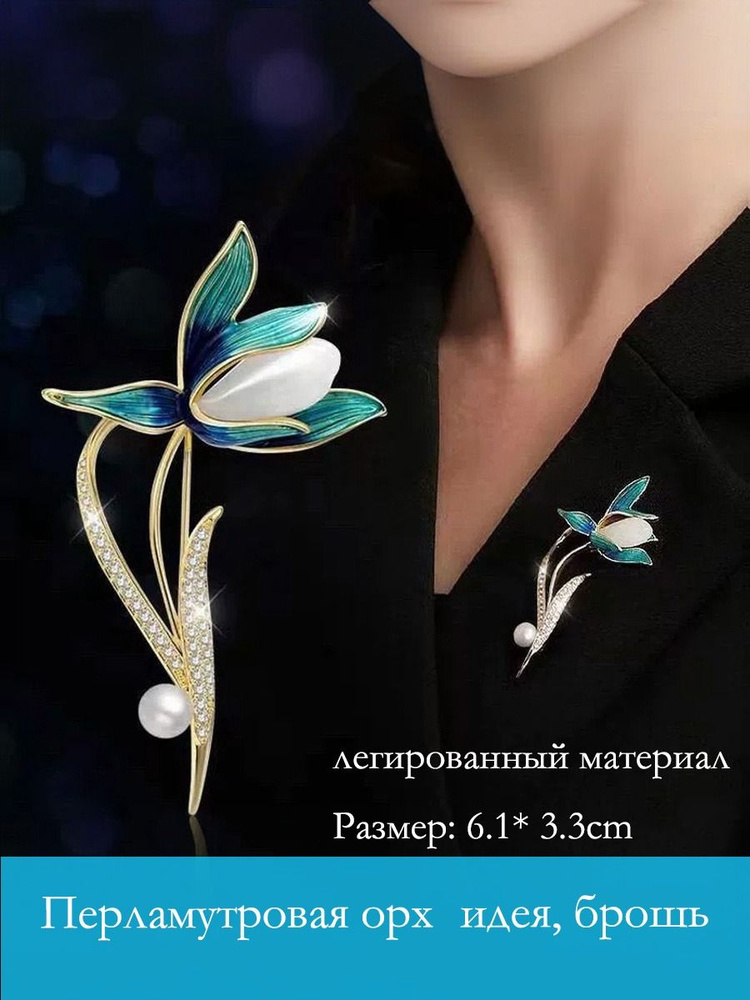 Брошь #1