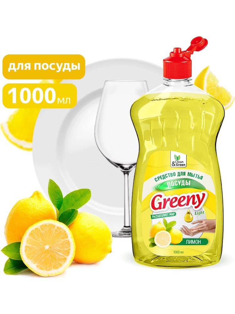 Cредство для мытья посуды Clean&Green Greeny Light CG8133 1 л - свежий аромат лимона #1