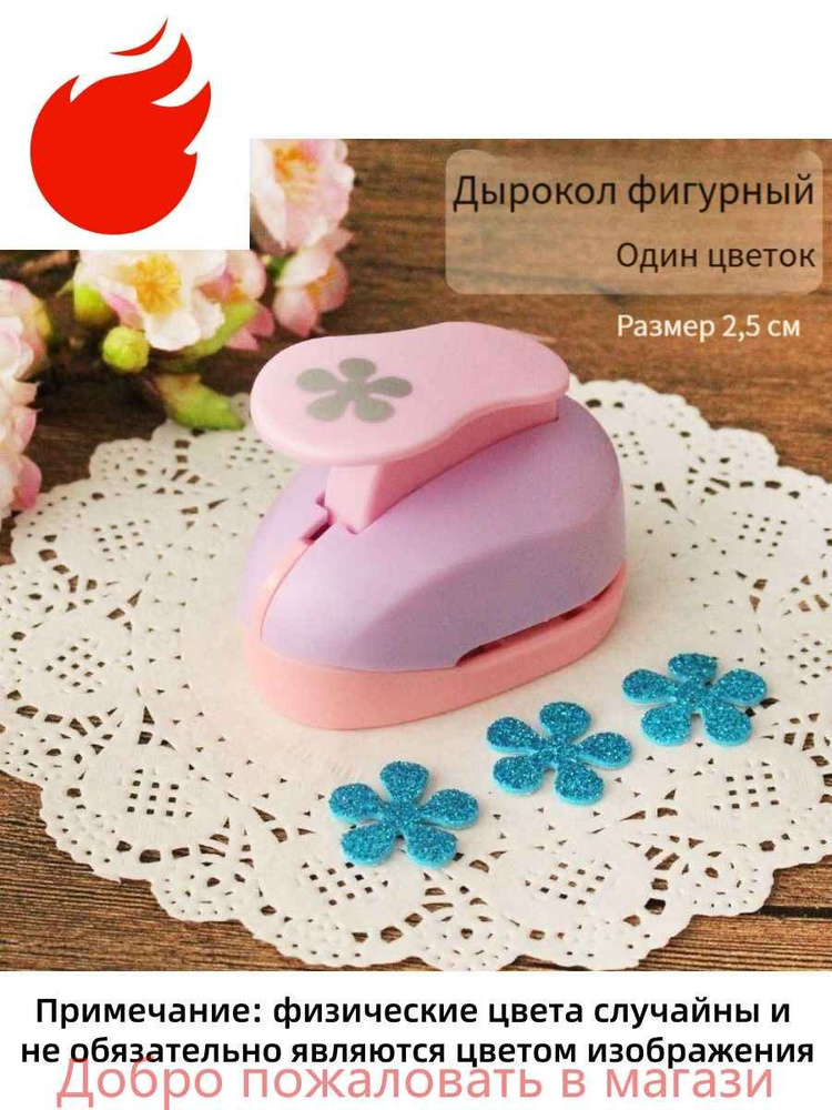 Дырокол #1