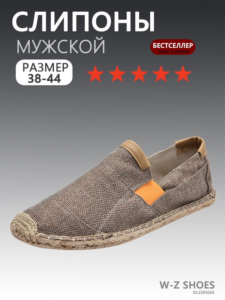 Слипоны #1
