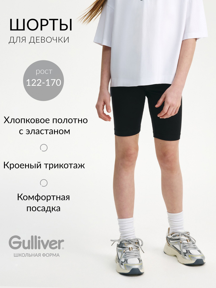 Шорты Gulliver #1