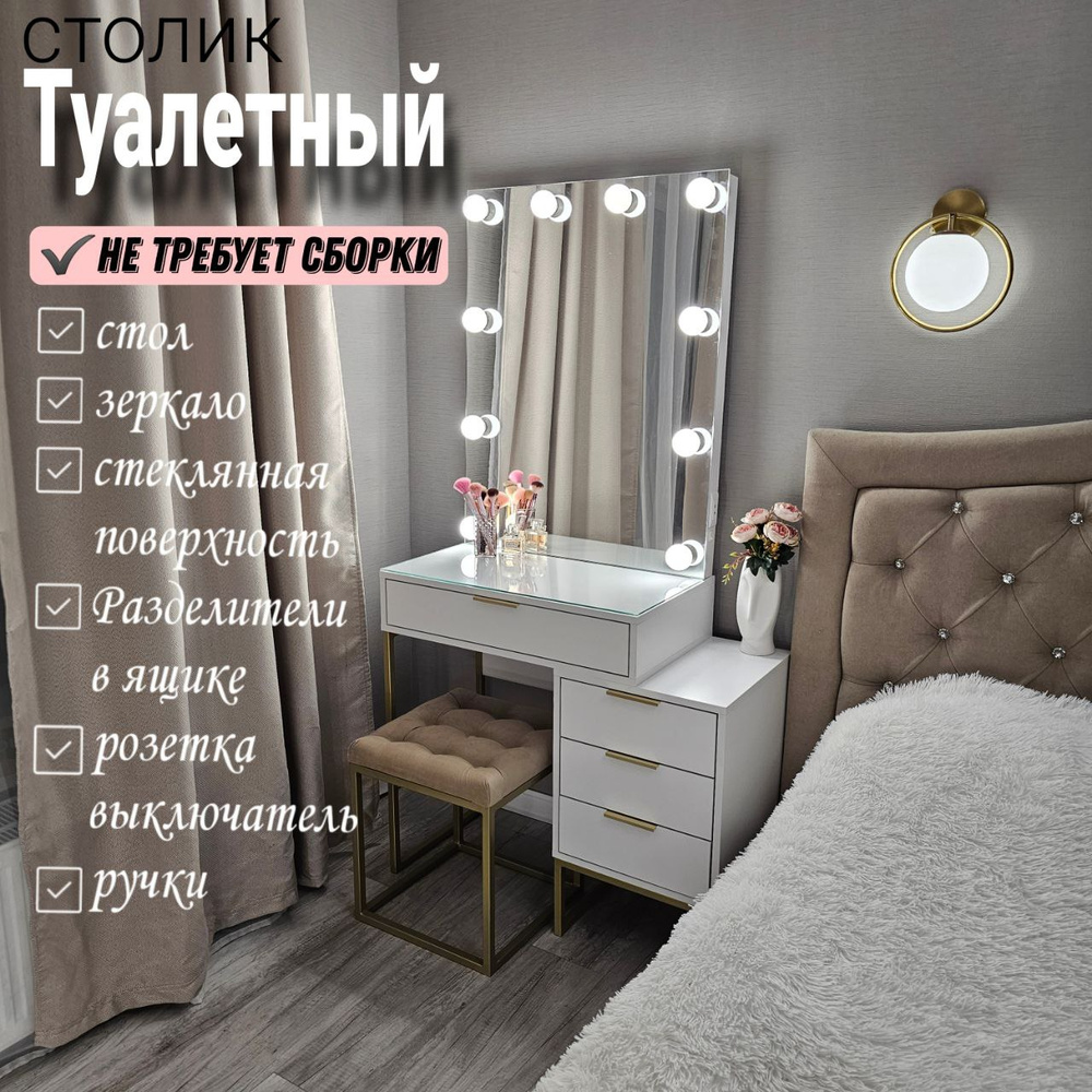 Туалетный столик / гримёрный столик / консоль с зеркалом #1