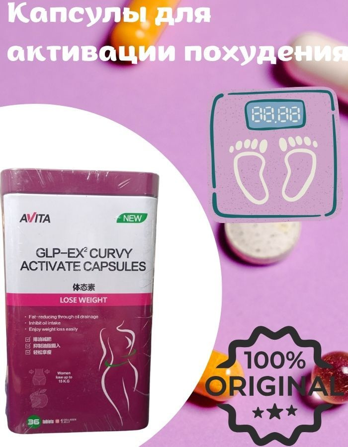 glp 1 для похудения отзывы Капсулы для похудения AVITA GLP-EX Curvy Activate Capsules (36 капсул + 1  коллагеновое желе) купить на OZON по низкой цене (3117600746)