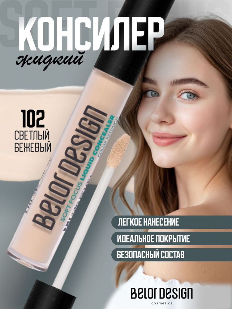 Консилер #1