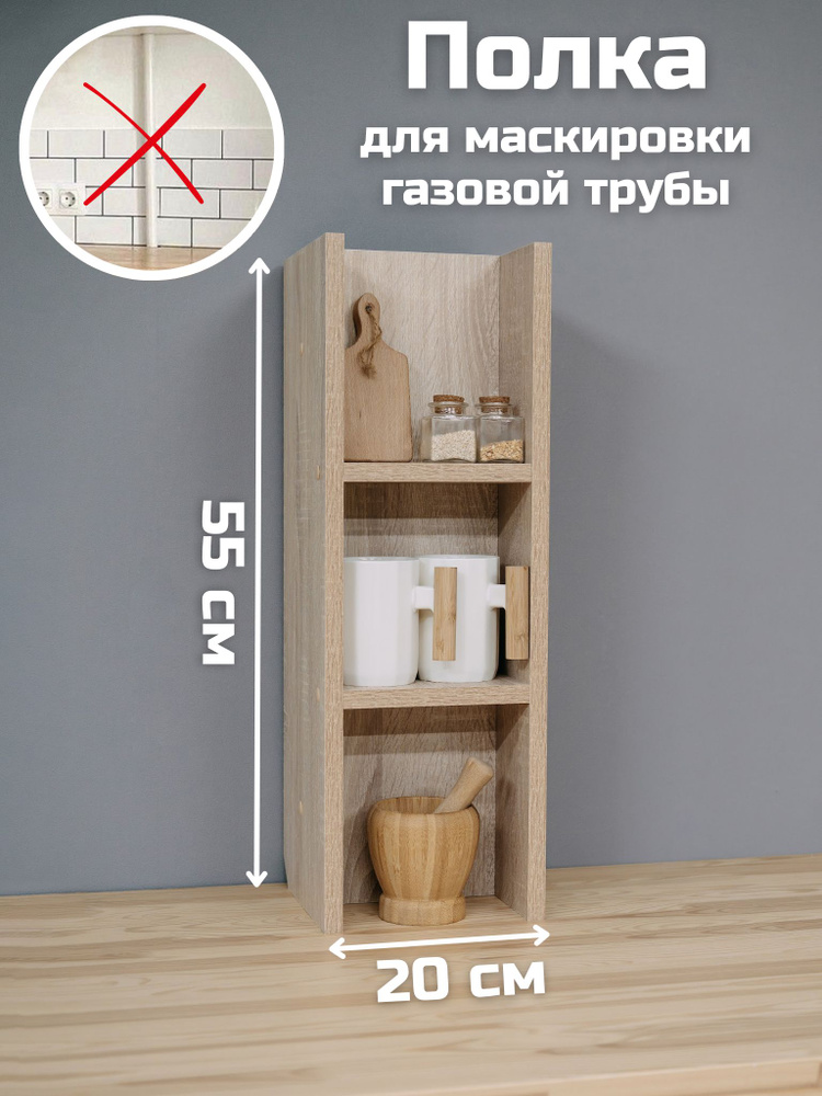 OUR HOME Полка, 20х20х55 см #1