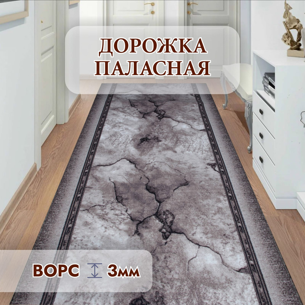 Паласная дорожка низкий ворс на пол 0,7 х 2,7 #1