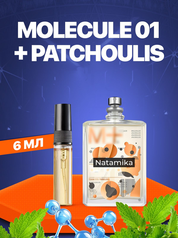 Пробник Molecule 01 + Patchouli #1