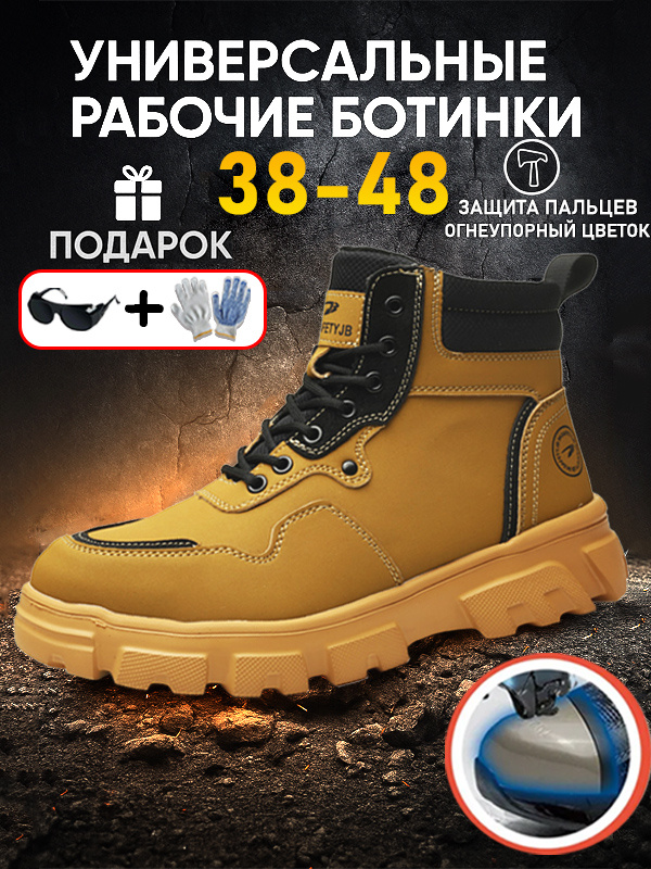 Ботинки рабочие #1
