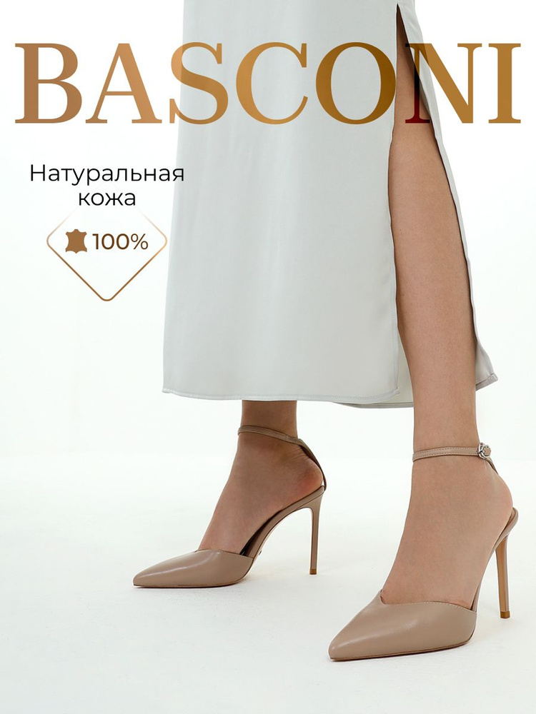 Туфли BASCONI #1