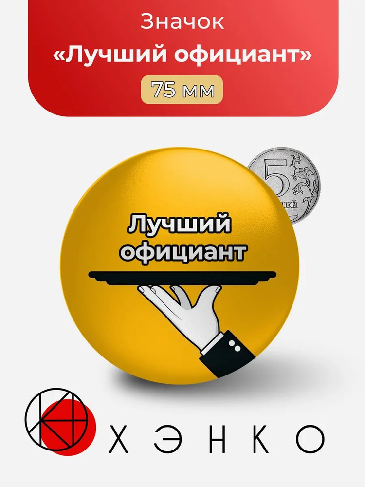 ХЭНКО Значок #1