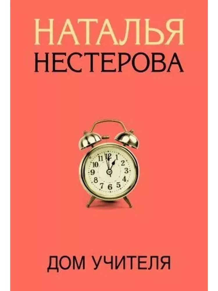Дом учителя #1