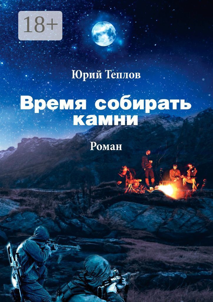 Время собирать камни | Теплов Юрий Дмитриевич #1