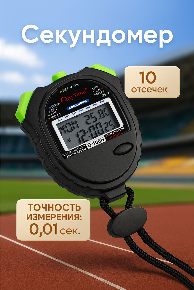 Секундомер, 60 отсечек #1