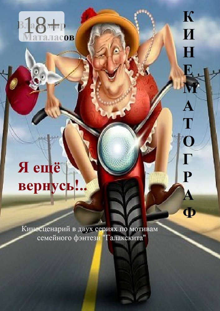 Я ещё вернусь.. #1