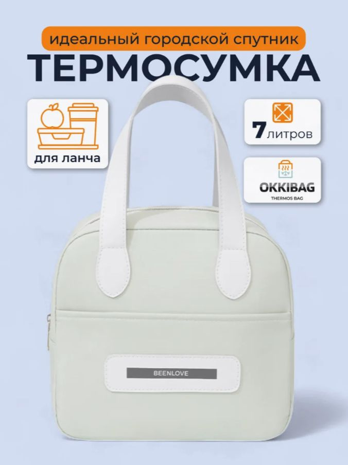 Термосумка #1
