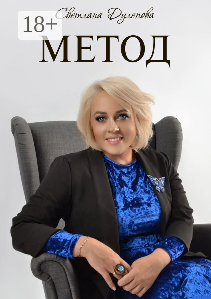 Метод | Дулепова Светлана #1