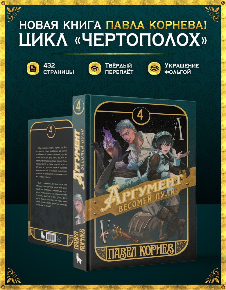 Аргумент весомей пули #1