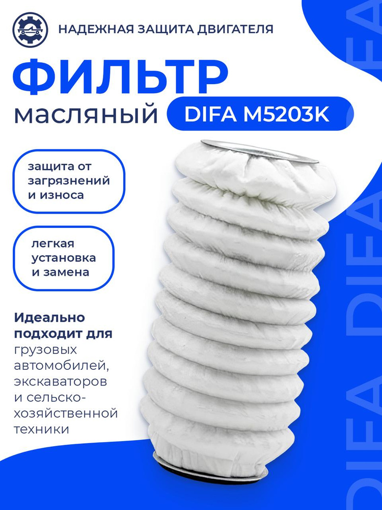 Фильтр масляный КАМАЗ, МАЗ, Супер МАЗ (м5203) (пружинный карскас)