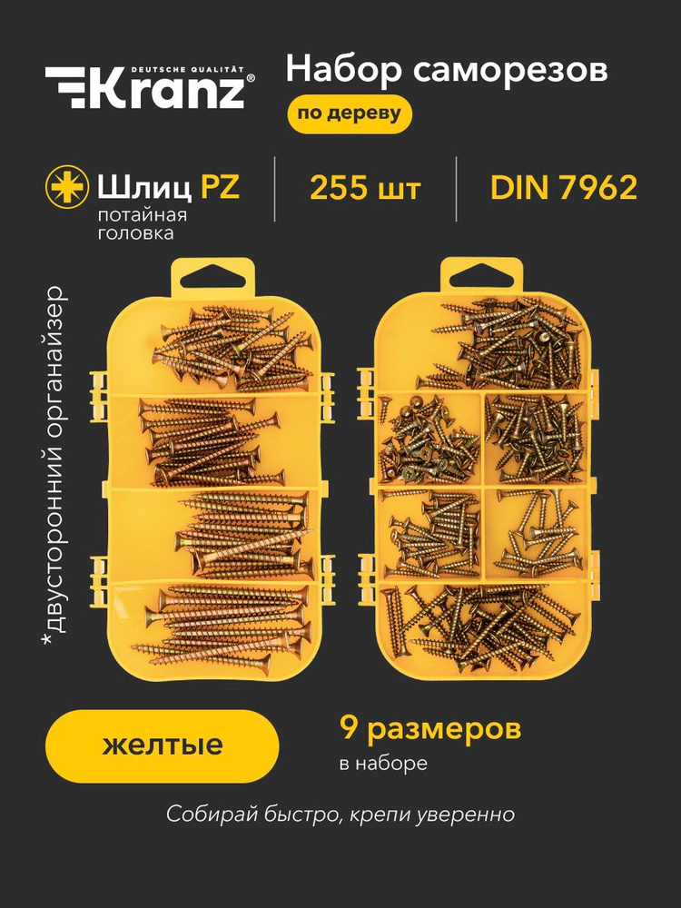 Набор саморезов по дереву KRANZ 3-5 мм 255 шт, оцинкованные, для гипсокартона, бетона и кирпича, в органайзере #1