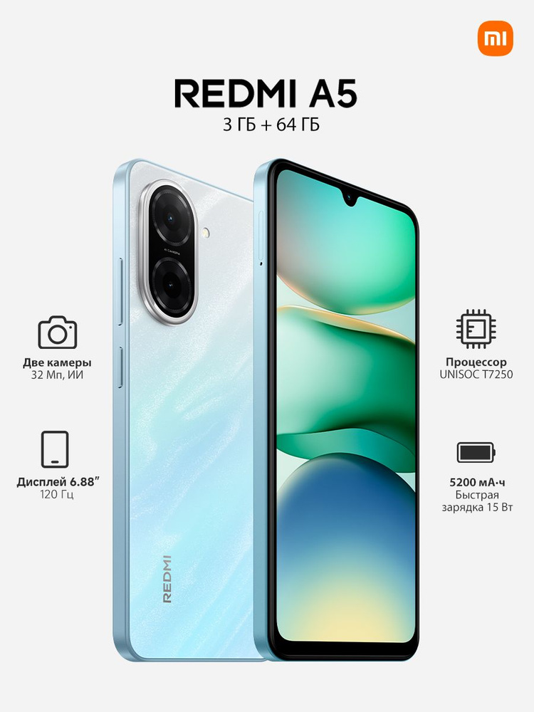 Смартфон Xiaomi Redmi A5 64 ГБ 3 ГБ Голубой 6.9 IPS 64280 купить c
