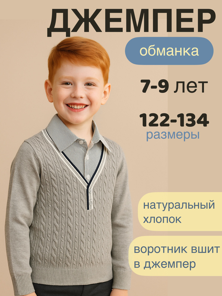 Джемпер обманки #1