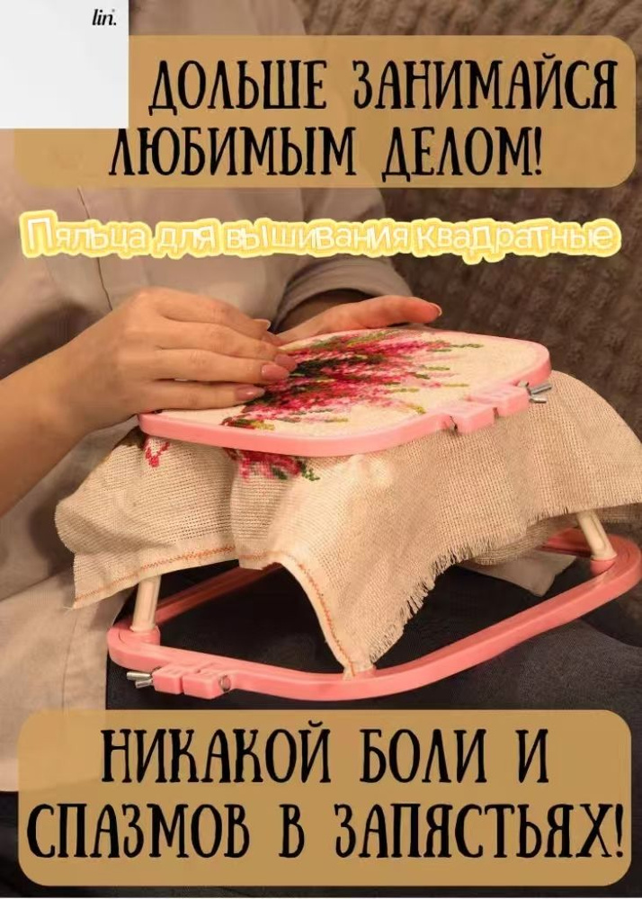 Пяльцы #1