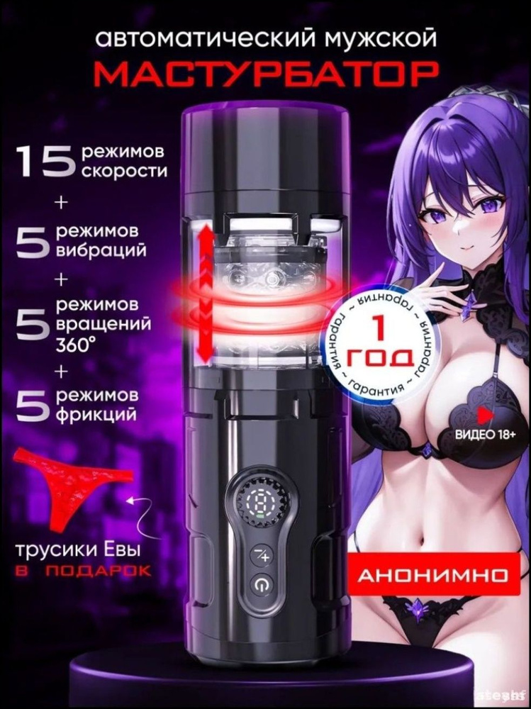 Мастурбатор #1