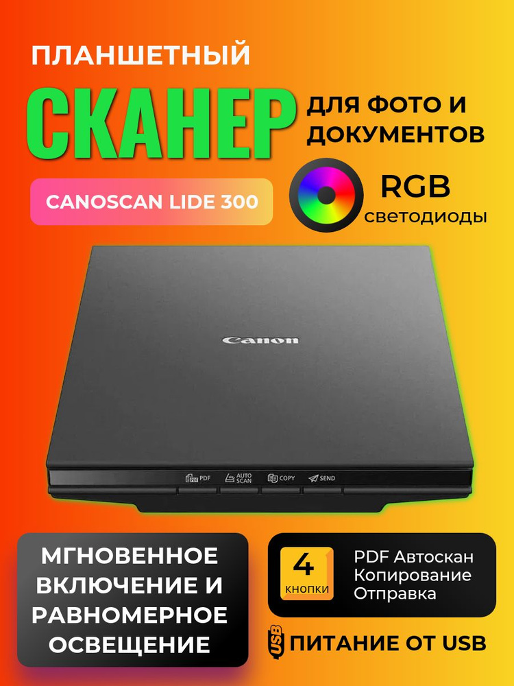 Сканер планшетный Canon CanoScan LiDE 300 2995C010 #1