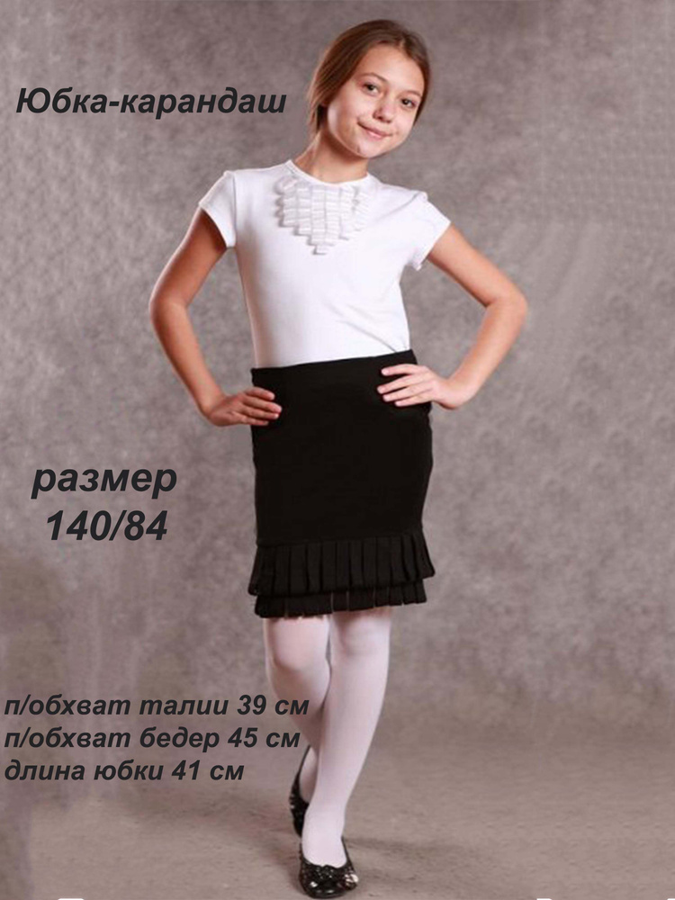 Юбка #1