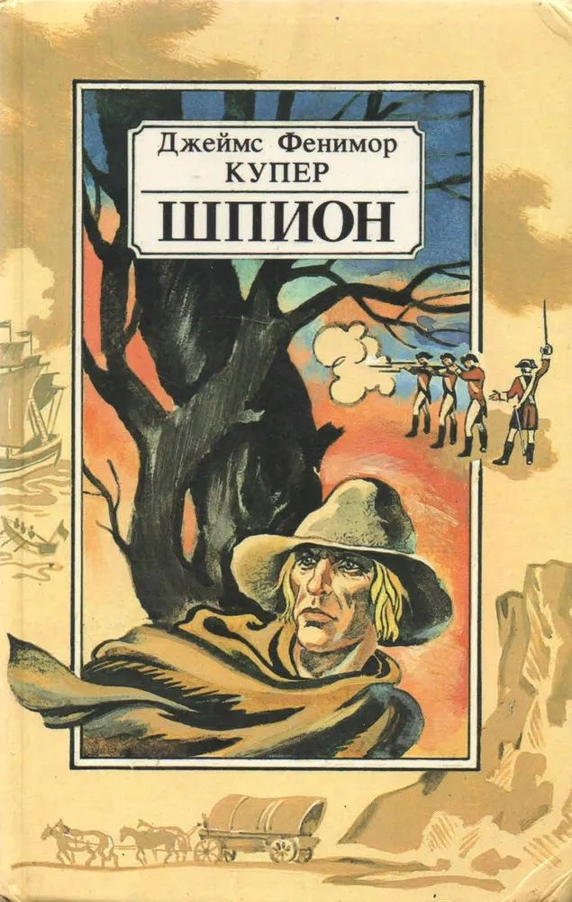 Шпион #1