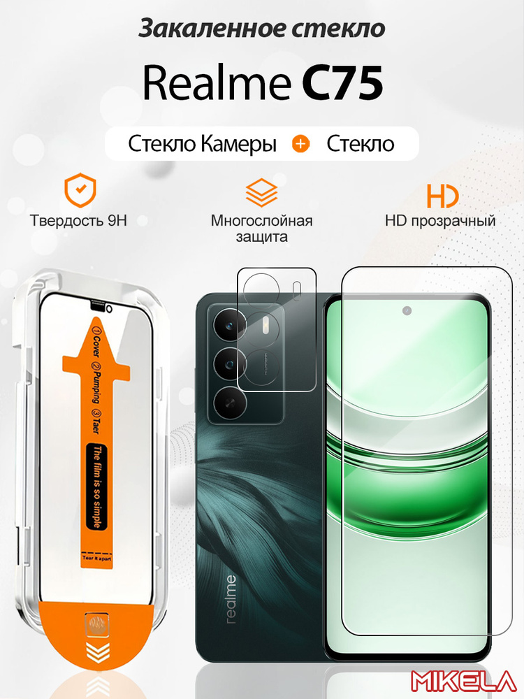 Закаленное стекло + Защита камеры для Realme C75 (Реалми С75), 2в1 Комплект, Ударопрочность, Легкий монтаж #1