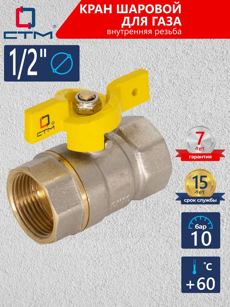 Кран газовый 1/2", шаровый, Ручка-бабочка, резьба Внутренняя, #1