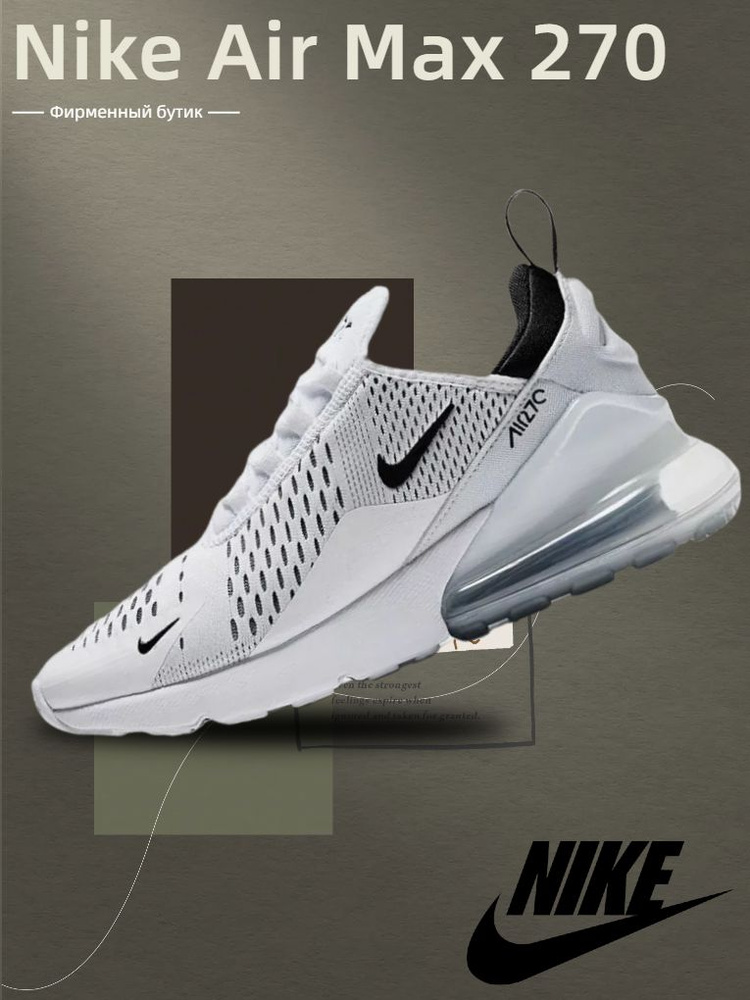 Кроссовки Air Max 270 Classic #1