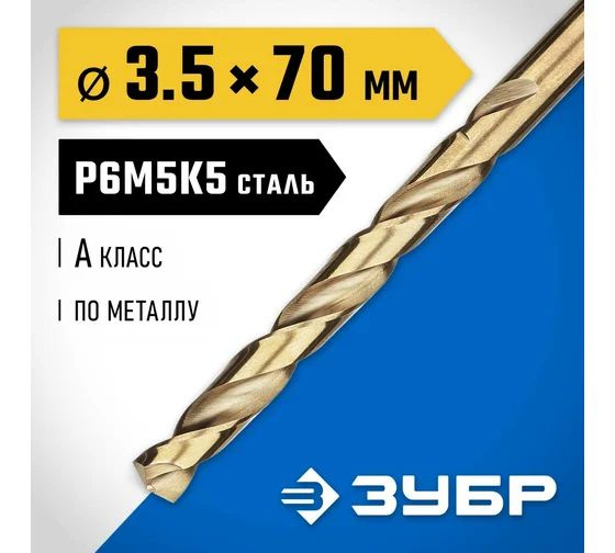 Сверло по металлу (3.3х65мм,сталь Р6М5К5,класс А,профессионал) (Зубр)